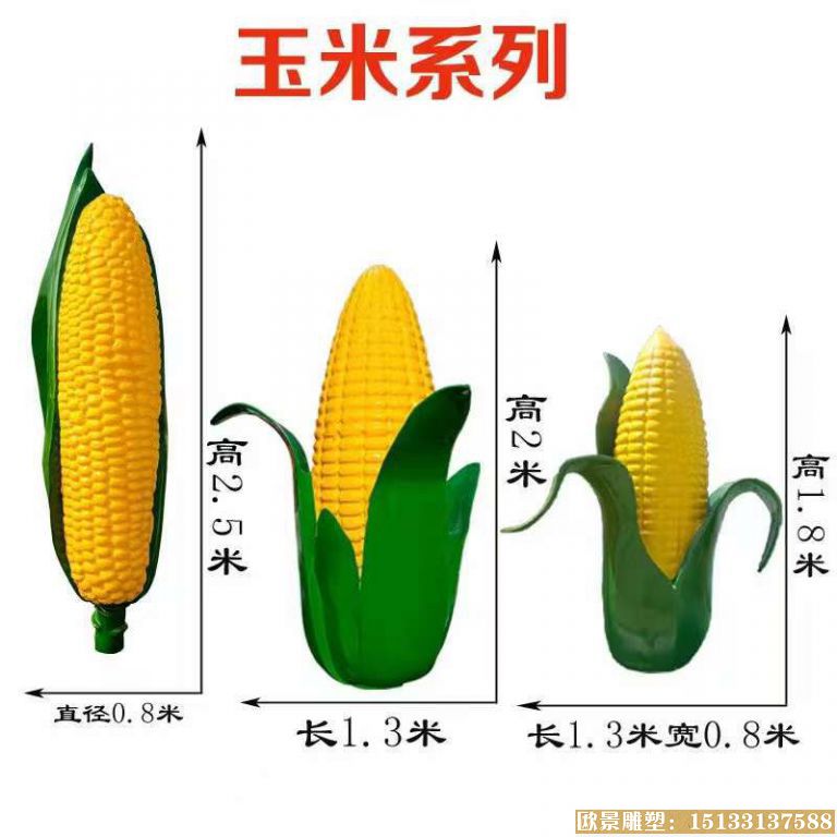 玻璃钢玉米雕塑 农作物雕塑